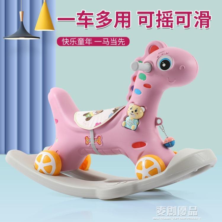 「九折」木馬兒童搖馬多功能兩用1--3-5寶寶生日禮物玩具車加大嬰兒搖搖馬