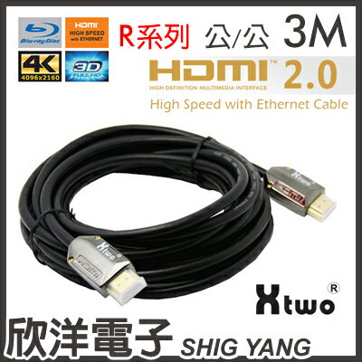 <br/><br/>  ※ 欣洋電子 ※ Xtwo R系列 HDMI 2.0 3D 4K影音傳輸線 3米 (X2-RHDMI-3M)<br/><br/>