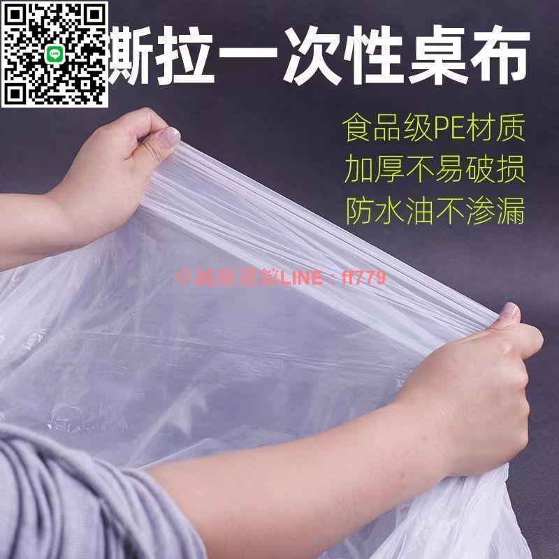 【卓越優選館】【耐撕防漏】一次性桌布塑膠臺布餐桌布長方形加厚紅白色透明婚慶餐飲酒店桌紙