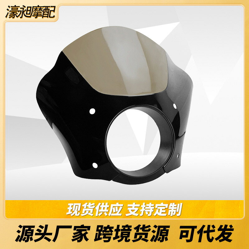 萬人收藏摩托車配件適用哈雷XL120088348戴娜導流罩改裝大頭罩整流罩