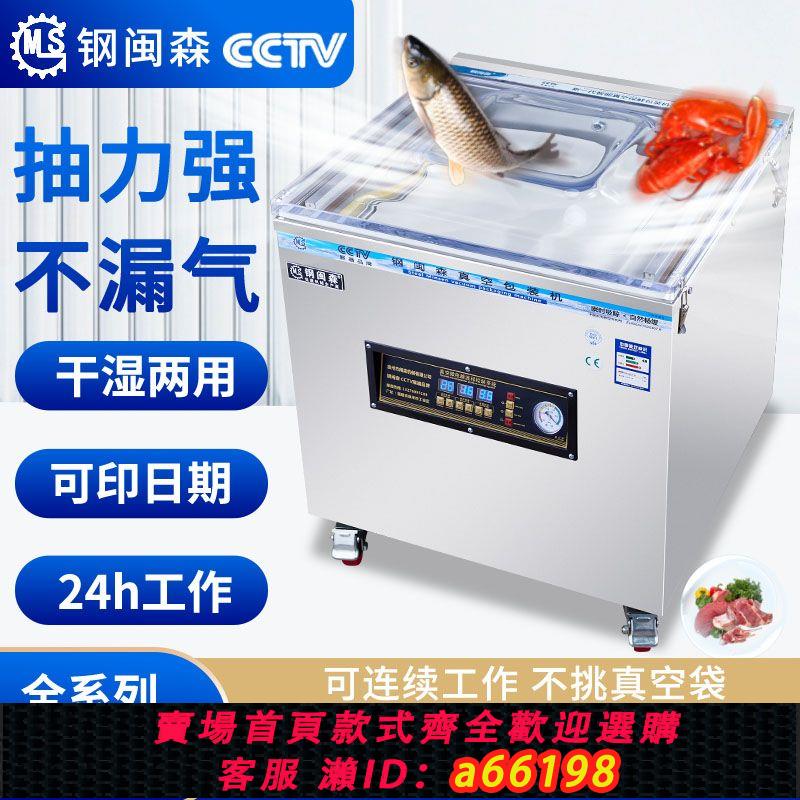 【臺灣公司 可開發票】鋼閩森真空封口一體機幹濕兩用商用食品包裝壓縮全自動抽氣大吸力