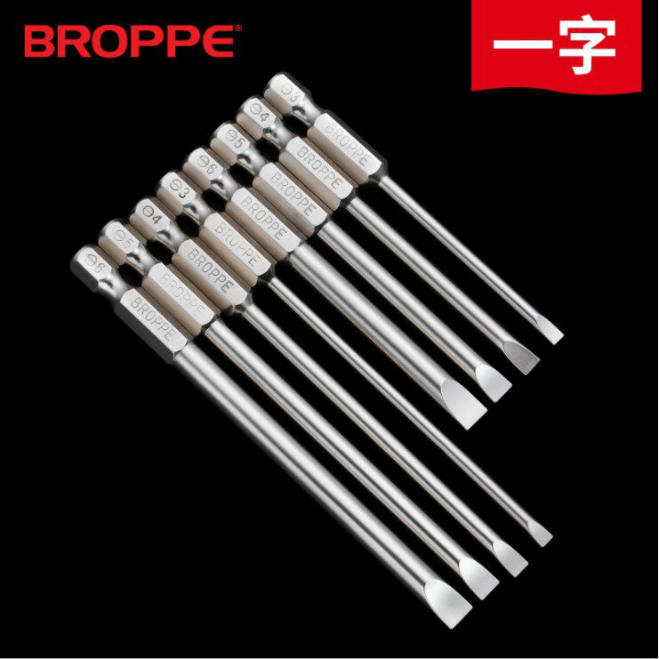 BROPPE浦派一字批頭帶磁電鑽電動螺絲刀起子頭氣動風批頭批咀 可開發票 快速出貨