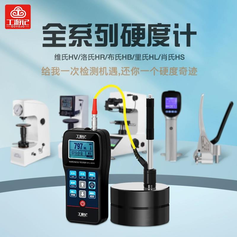 {公司貨 最低價}高精度裡氏硬度計便攜式金屬檢測布維洛氏模具鋼硬度測試儀