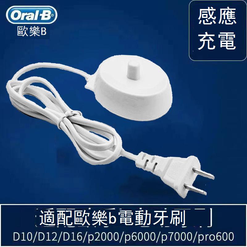 適用博朗OralB/歐樂B電動牙刷充電器d12 P2000/3000/4000充電底座 b7173