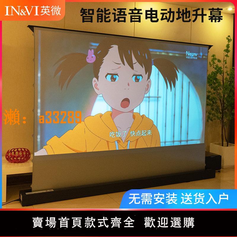 【保固兩年】英微投影幕布投影家用菲涅爾抗光幕布電動地升幕4K電動拉線自動升降地面移動便攜式幕布投影儀地拉支架投影布