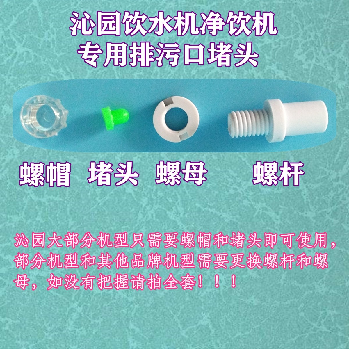 沁園凈飲機飲水機專用排汙口堵頭矽膠塞後排水口塞汙水口放水.