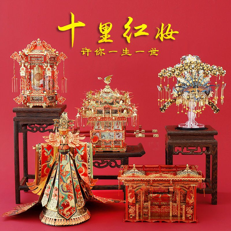 拼酷十里紅妝花轎金翅鳳冠3d立體金屬拼裝模型diy手工禮物高難度