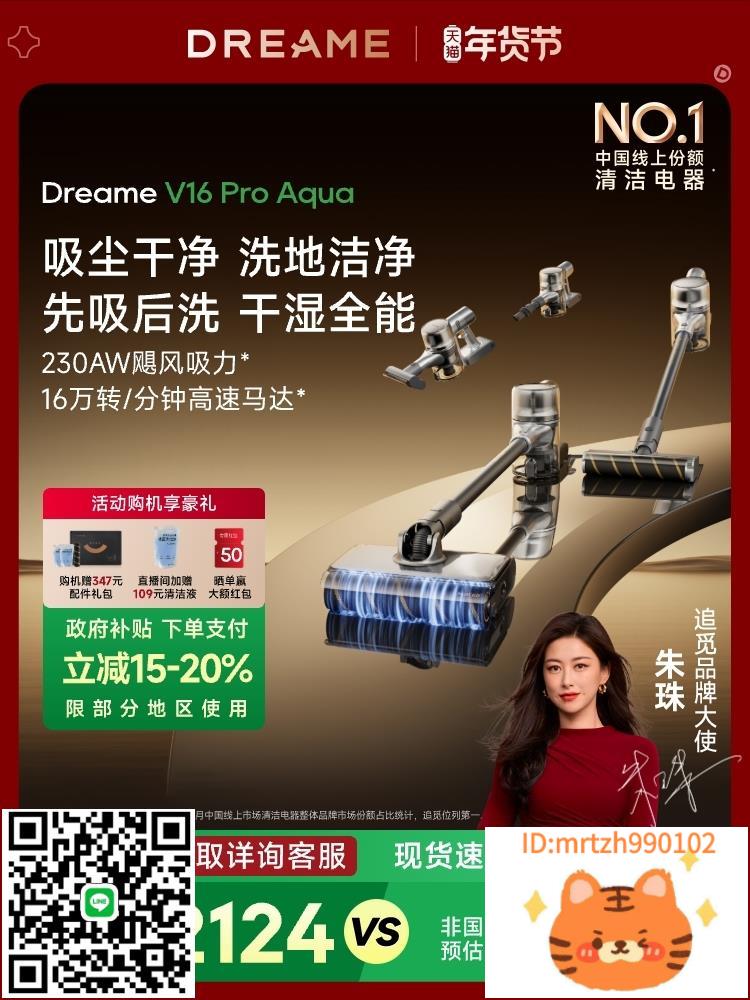 追覓V16Pro Aqua洗地吸塵器無線家用大吸力手持除蟎吸拖一體機-時尚精品