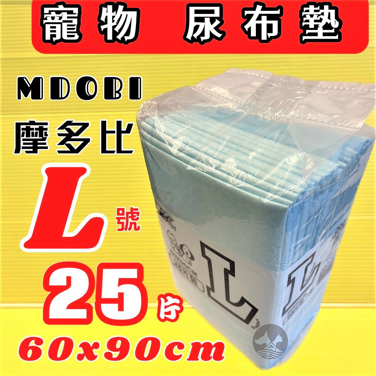 ✪四寶的店n✪超商2包可取~摩多比 尿布墊 無香款 除臭 品質再升級 吸水力強 ( L號60CM*90CM)25片裝/包