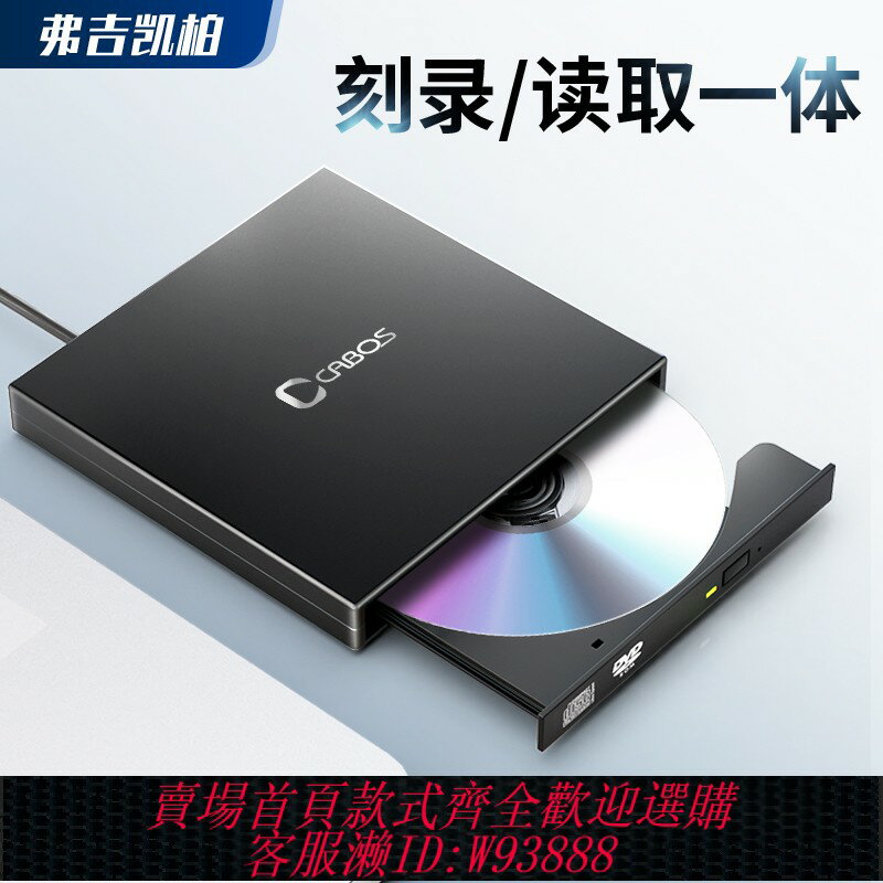 {臺灣公司貨 可打統編}USB外接光驅盒筆記本臺式機電腦CD DVD光碟讀取器移動外接光驅盒