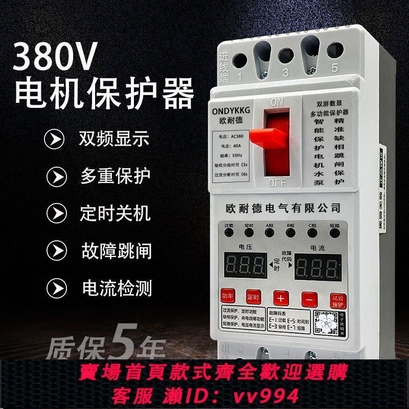 {公司貨 最低價}水泵電機缺相保護器三相電開關電動機綜合保護器380V漏電保護器
