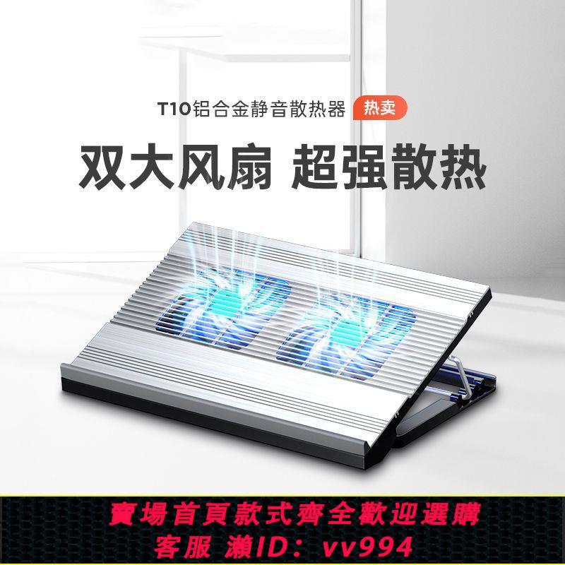 {公司貨 最低價}諾西鋁合金筆記本散熱器風扇電腦支架底座遊戲本14寸靜音15.6通用