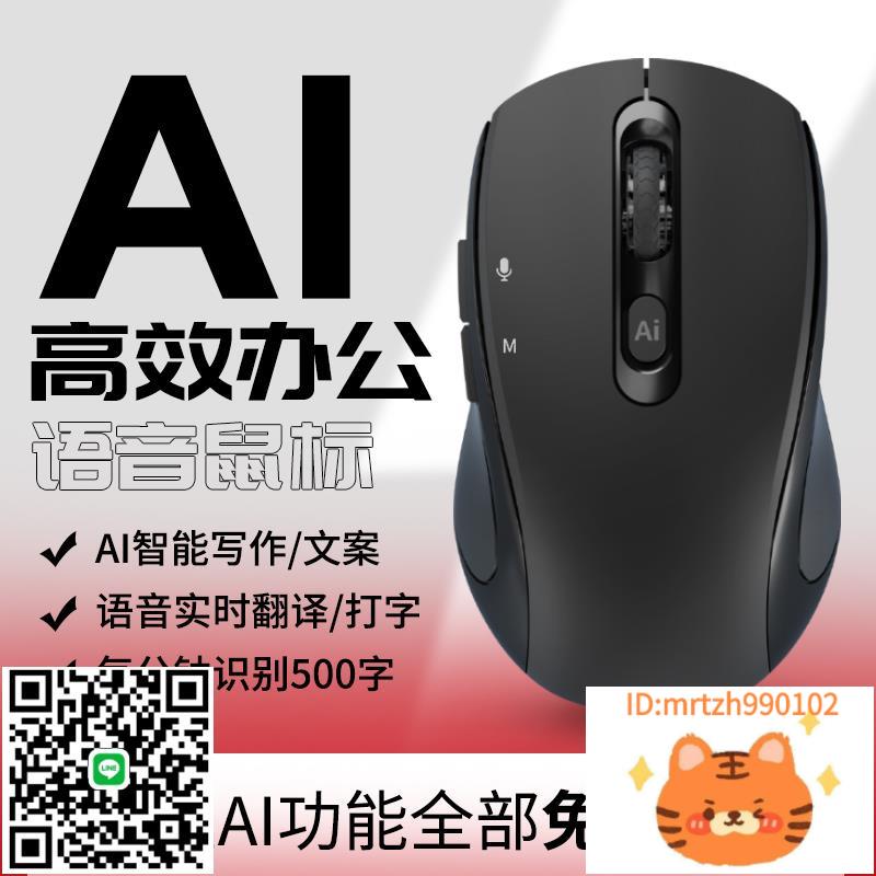 AI人工智慧滑鼠語音聲控打字雙模辦公家用翻譯寫作大模型滑鼠-杏奈生活舘