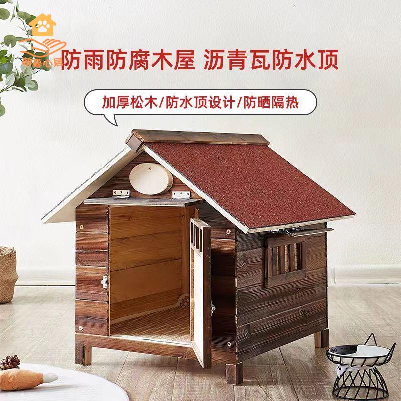 廠家直銷 實木狗屋 實木狗窩 狗屋 狗窩 狗房子 防雨防水防寒戶外實木室外大型犬木狗屋貓窩狗籠保暖狗窩狗房狗舍 特價出 現貨 免運sysy