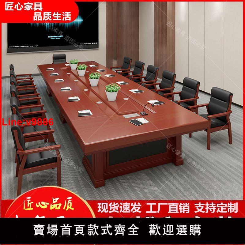 【臺灣公司 超低價】大會議桌長桌 實木烤漆會議培訓桌辦公洽談桌 政府商務會議辦公