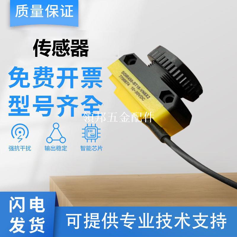 圖爾克型光電開關傳感器DOIR450-BT18-VN6X2質保一年[領邦五金配件]