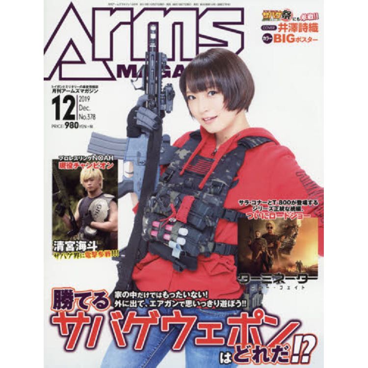 ARMSMAGAZINE12月號2019附海報