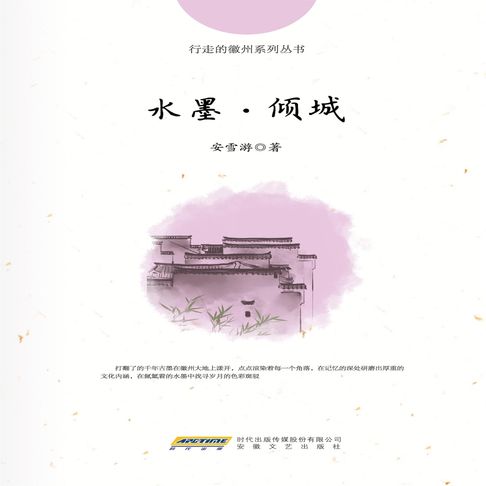 【有聲書】水墨∙倾城