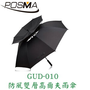 POSMA 防風防水雙層高爾夫雨傘 GUD-010