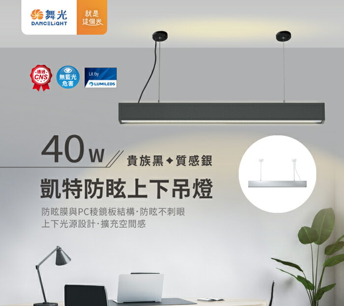 【燈王的店】舞光 LED 40W 凱特防眩吊燈 工廠辦公照明 上下打燈 LED-29024N 黑色/銀色