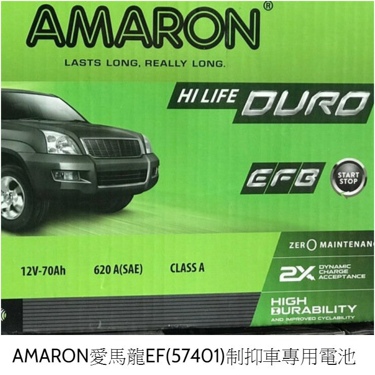 傑出電池   AMARON愛馬龍EF(57401)制抑車專用電池