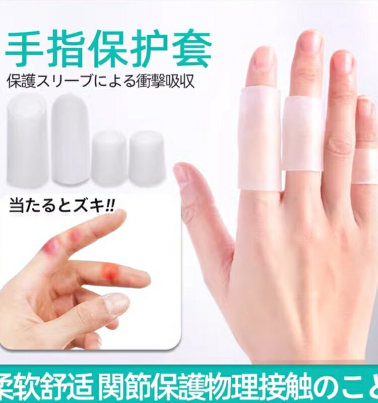 滿300出貨指頭硅膠手指保護套防痛滑燙大拇指干活神器指甲受傷耐磨加厚防水