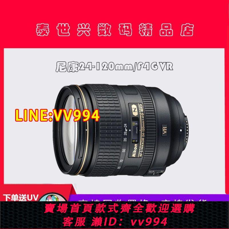 可打統編 尼康24-120mm Nikon F/4GVR一代二代旅遊人像 全畫幅變焦相機鏡頭