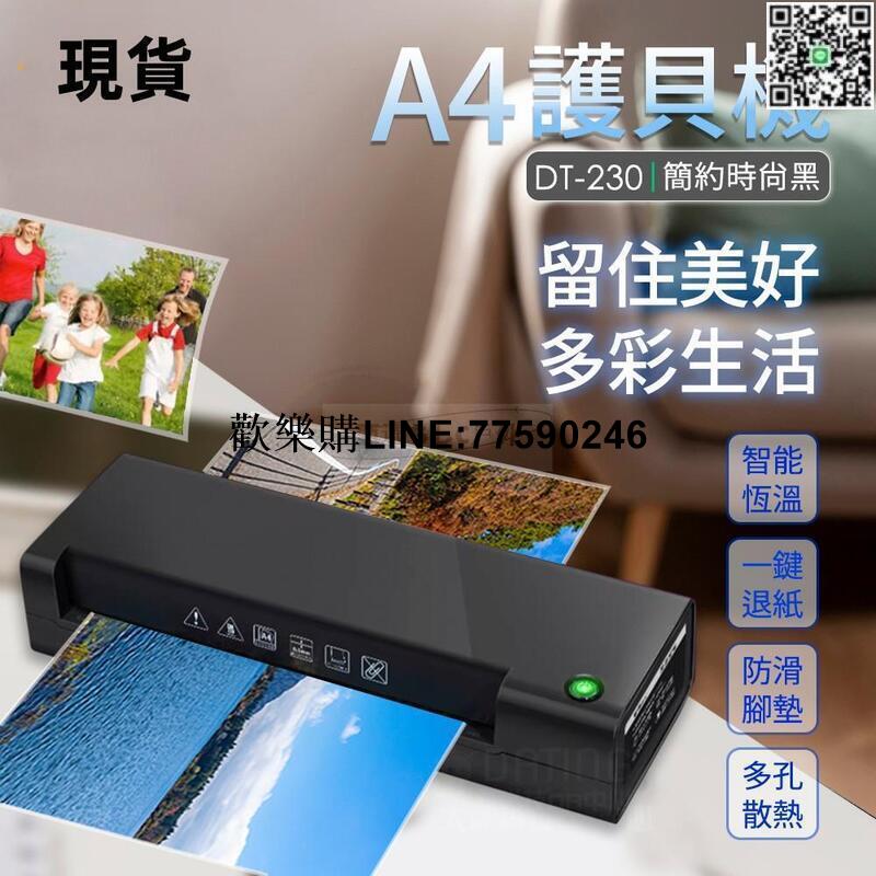 【歡樂購】A4護貝機/DT-320專業A3冷熱壓護貝機(升級版)溫度顯示