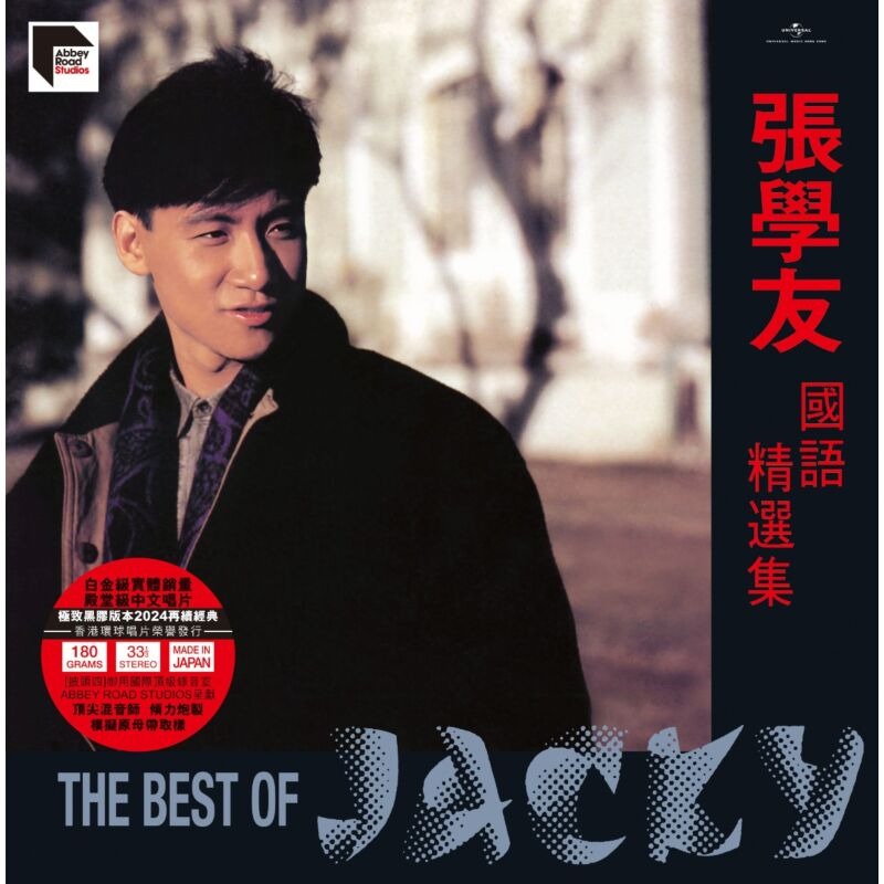 停看聽音響唱片】【黑膠LP】張學友國語精選集(2x ARS Vinyl) | 停看聽