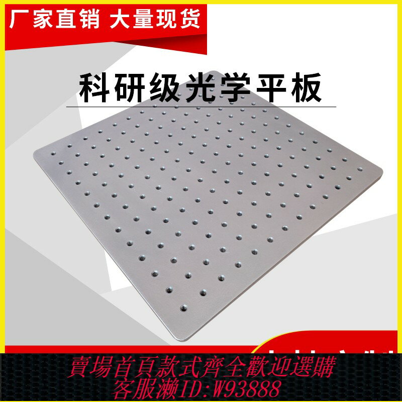 {臺灣公司貨 可打統編}光學平板不銹鋼光學平板導磁不銹鋼平板實驗平臺實驗底板光學平臺