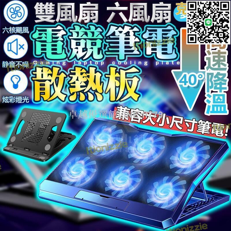 【卓越優選館】升級款6風扇筆電散熱支架 電競筆電散熱板 筆電散熱架 筆電散熱器 散熱座 抽風式散熱式 筆電降溫
