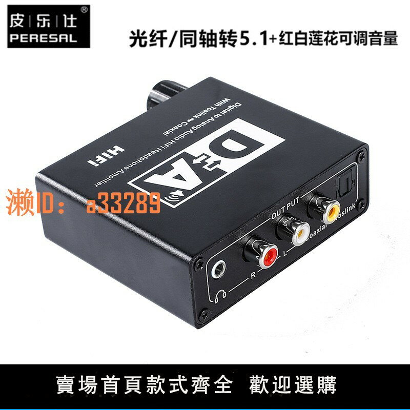【可開發票】數字光纖同軸音頻轉換器3.5 適用小米海信電視音響連線功放解碼器