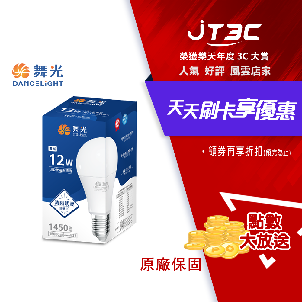 【最高折300】 舞光 LED E27/12W 居家用燈泡/白光/保固兩年/E2712D/LED-E2712DR7