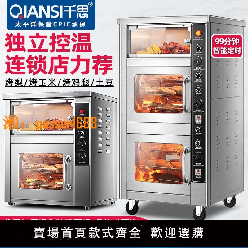 【可開發票】千思烤紅薯機器商用烤梨烤地瓜機電熱爐玉米土豆烤箱立式臺式擺攤