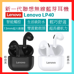 現貨聯想Lenovo LP40藍牙耳機 無線耳機 遊戲耳機 運動耳機 超長待機 輕巧防水耳機 內建麥克風蘋果耳機小米耳機