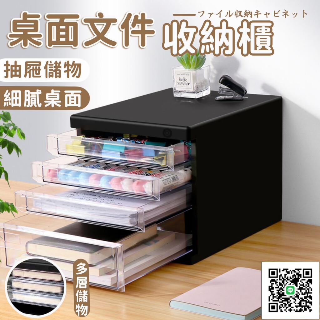 【帶鎖抽屜式檔案櫃 可開發票】OA資料櫃 公文櫃 桌面文件櫃 桌面收納盒 辦公櫃 抽屜式檔案櫃 多層