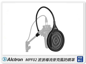 Alctron 愛克創 MPF02 波浪導流麥克風防噴罩 金屬網罩 降噪 錄音(公司貨)【跨店APP下單最高20%點數回饋】