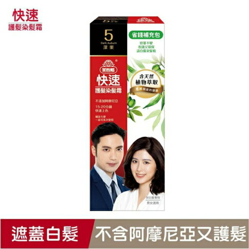 美吾髮快速染髮霜-5號深栗補充包(40g+40g不含髮梳) 0