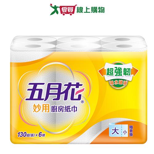 五月花妙用廚房紙巾130組x6捲【愛買】