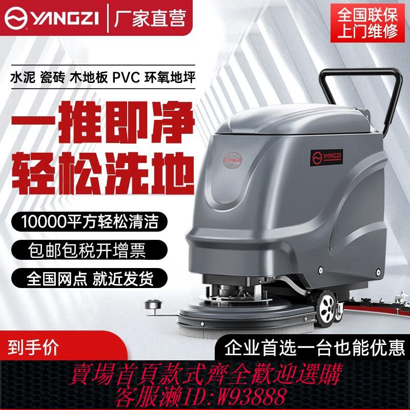{臺灣公司貨 可打統編}揚子X2手推式工業洗地機 工廠車間商用拖地機商場醫院車庫掃地機