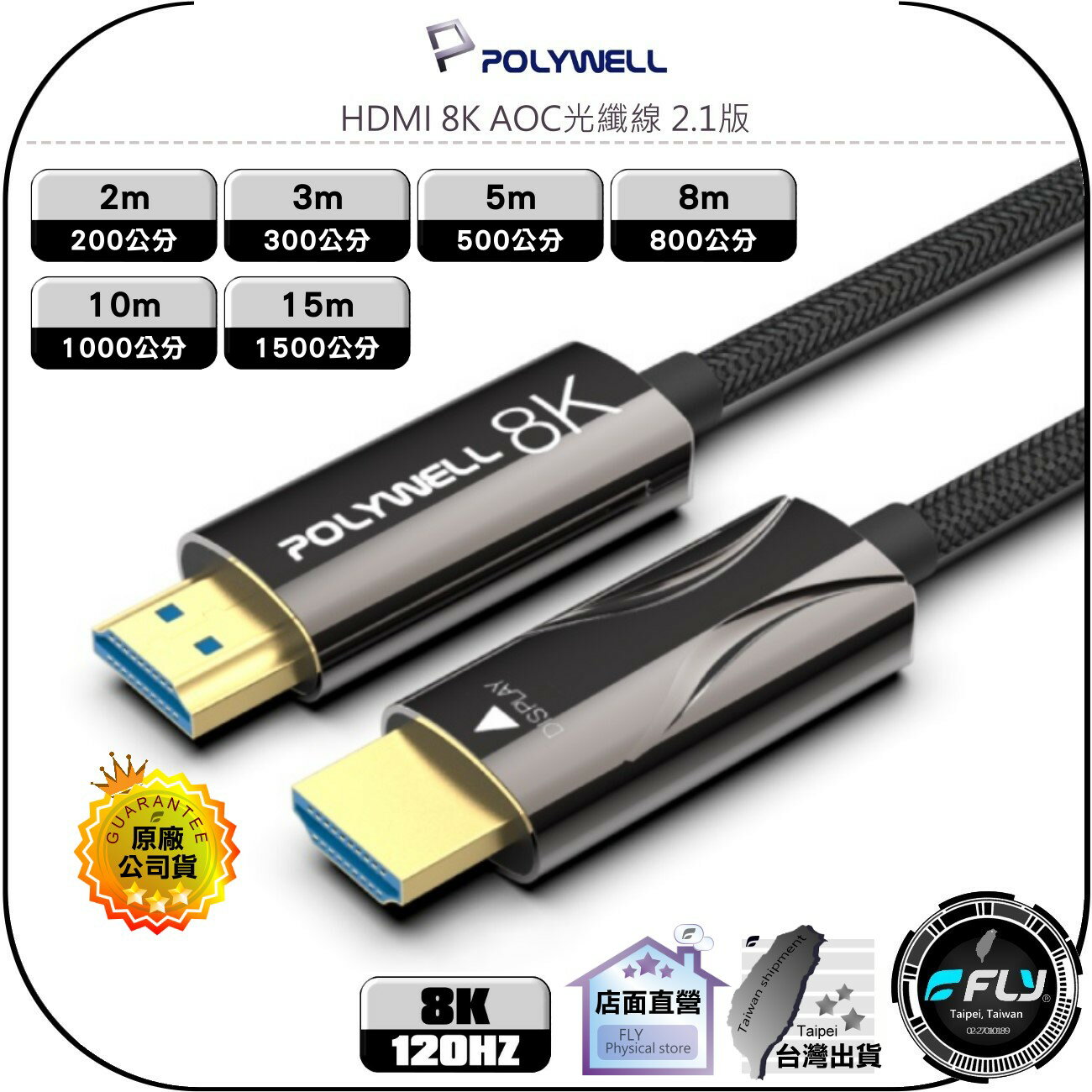 【飛翔商城】POLYWELL 寶利威爾 HDMI 8K AOC光纖線◉影音傳輸◉2m/3m/5m/8m/10m/15m