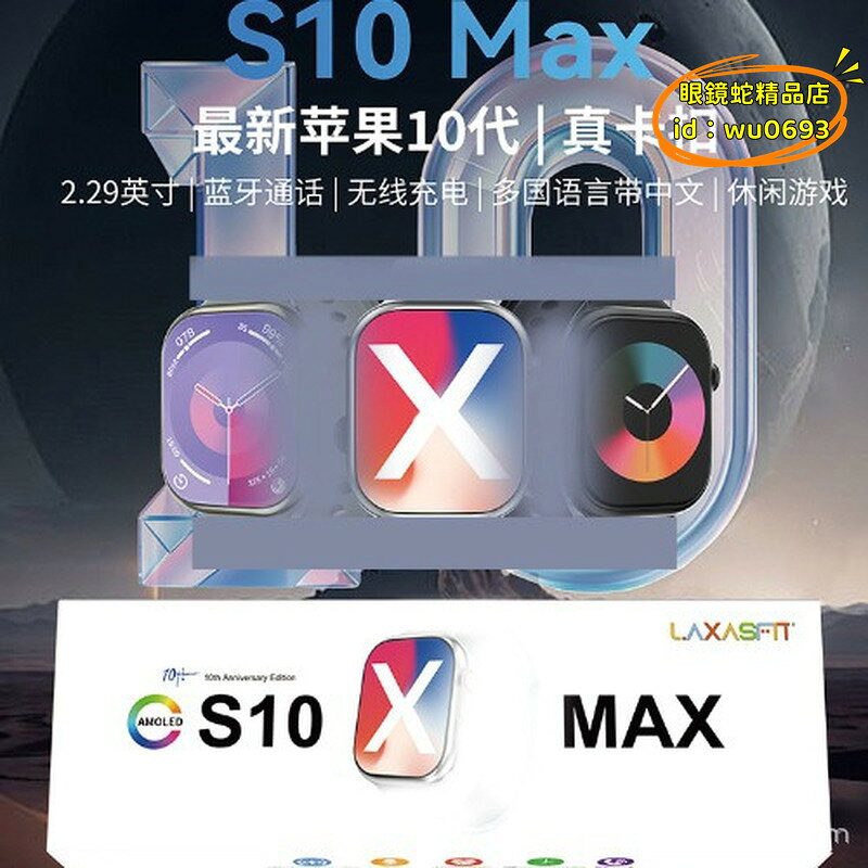 （萬人好評回購）（2025爆款）【台灣現貨】手錶 華強北s10 max通話2.29超薄amoled屏靈動島nfc運動手錶