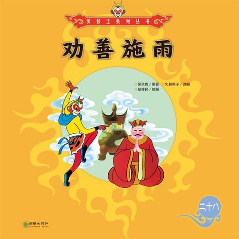 【有聲書】劝善施雨 0