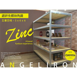收納架/置物層架/鐵架/書架/輕巧架/展示架 (3x6x6_5層) 鍍鋅免螺絲角鋼【空間特工】Z3060651