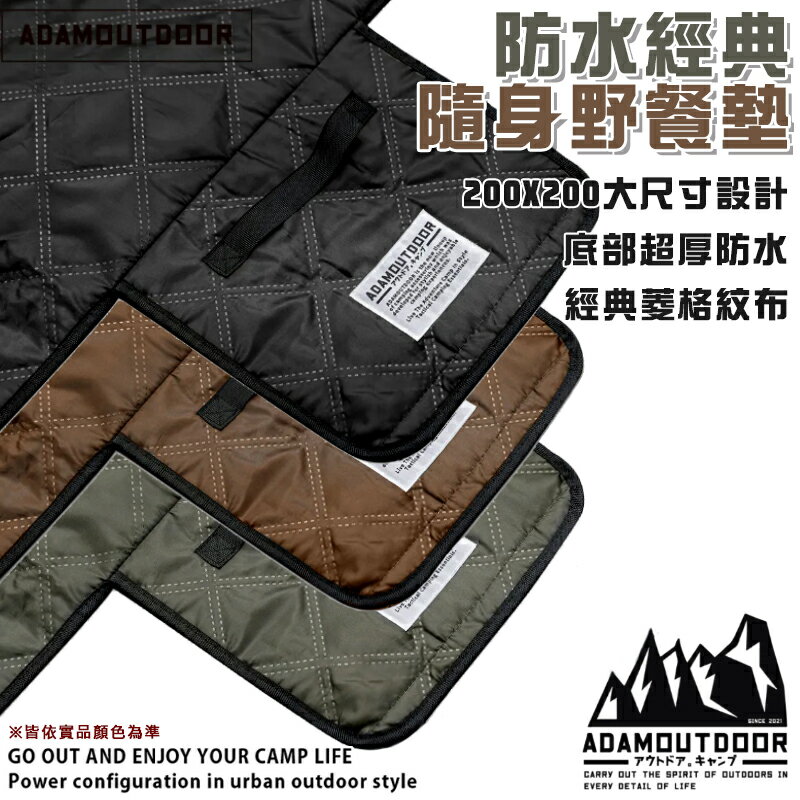 【露營趣】ADAMOUTDOOR ADPC-BLK200 防水經典隨身野餐墊 防水地墊 防潮墊 戶外 野餐 露營 野營