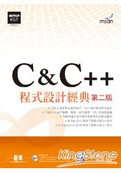C & C++程式設計經典-第二版(適用Dev C++與Visual C++)(附光碟)