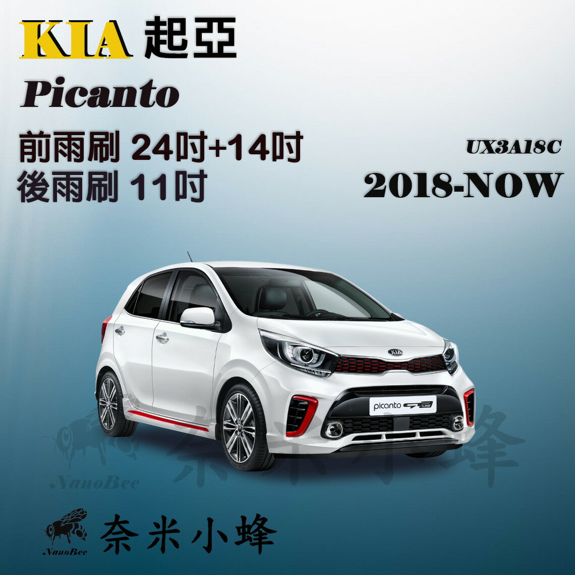 【奈米小蜂】KIA起亞 Picanto 2018-NOW雨刷 PICANTO後雨刷 矽膠雨刷  矽膠鍍膜 軟骨雨刷