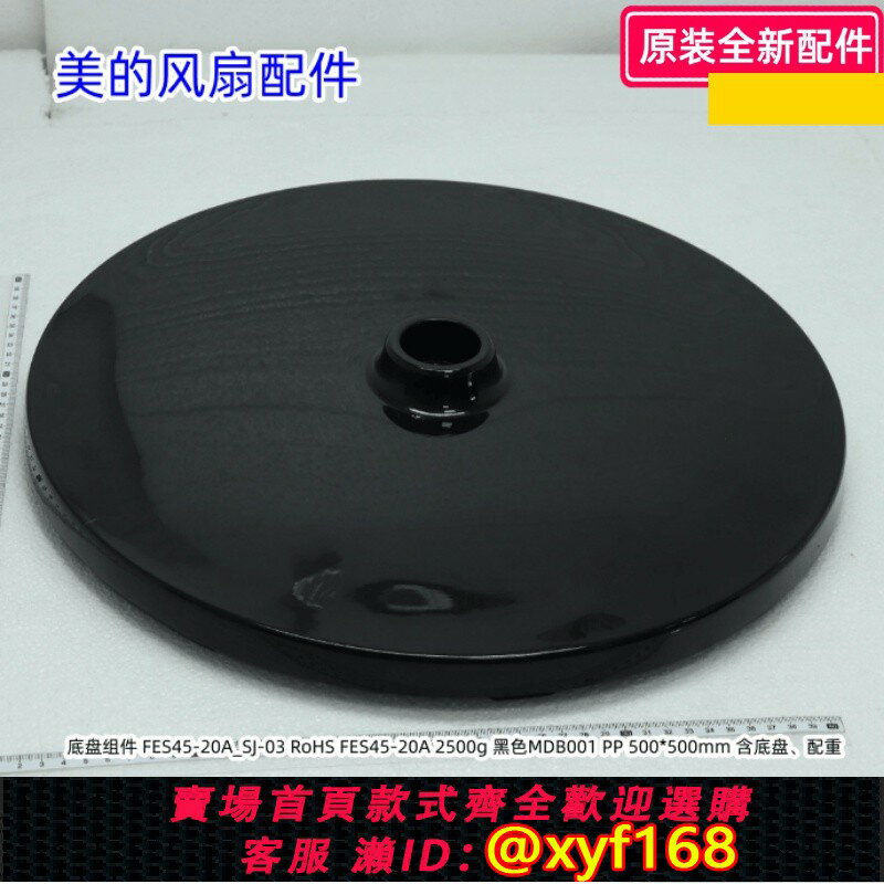 {臺灣公司貨 可打統編}美的電風扇配件 FES45-20A 底盤元件、立柱管組件 原裝正品