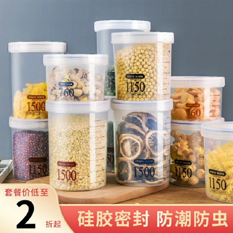 五谷雜糧密封罐食品級塑料防潮裝零食透明的收納盒蜂蜜儲物大罐子