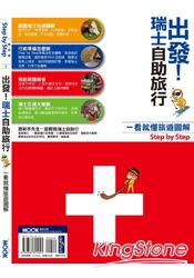 出發！瑞士自助旅行：一看就懂旅遊圖解Step by Step